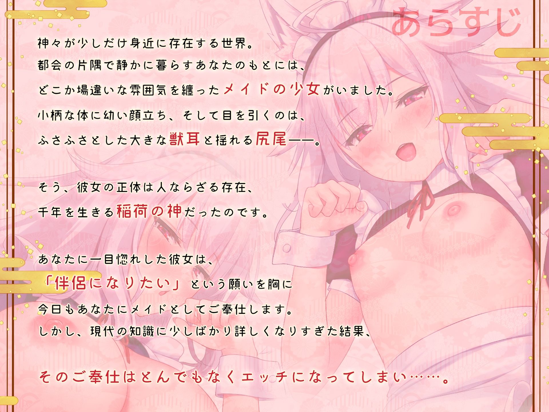 お狐のじゃロリメイドの、旦那様誘惑あまあまご奉仕生活？ 〜大人になったり、分身したりなんでもアリで旦那様にご奉仕するのじゃ！〜 サンプル2ページ目