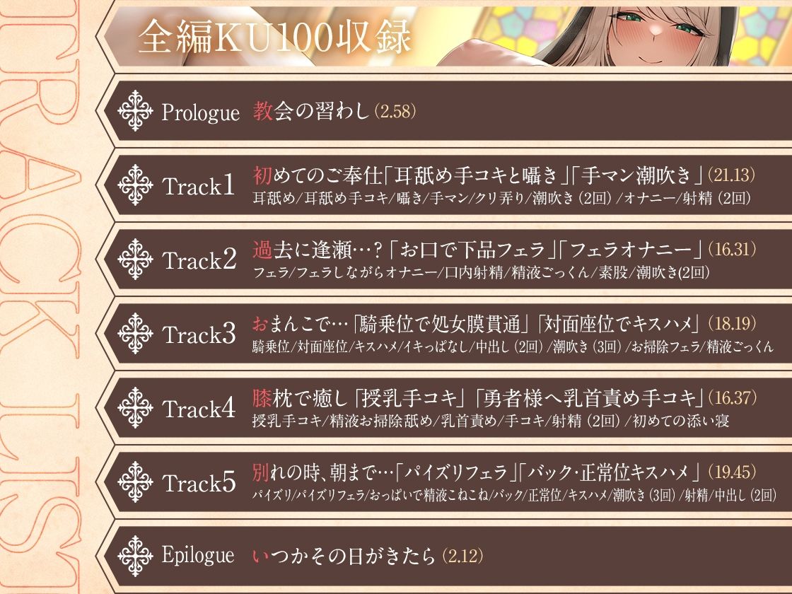 ※連続潮吹き＆全編連続射精※  聖女淫穴-潮吹きシスターの甘コキ性奉仕- サンプル3ページ目
