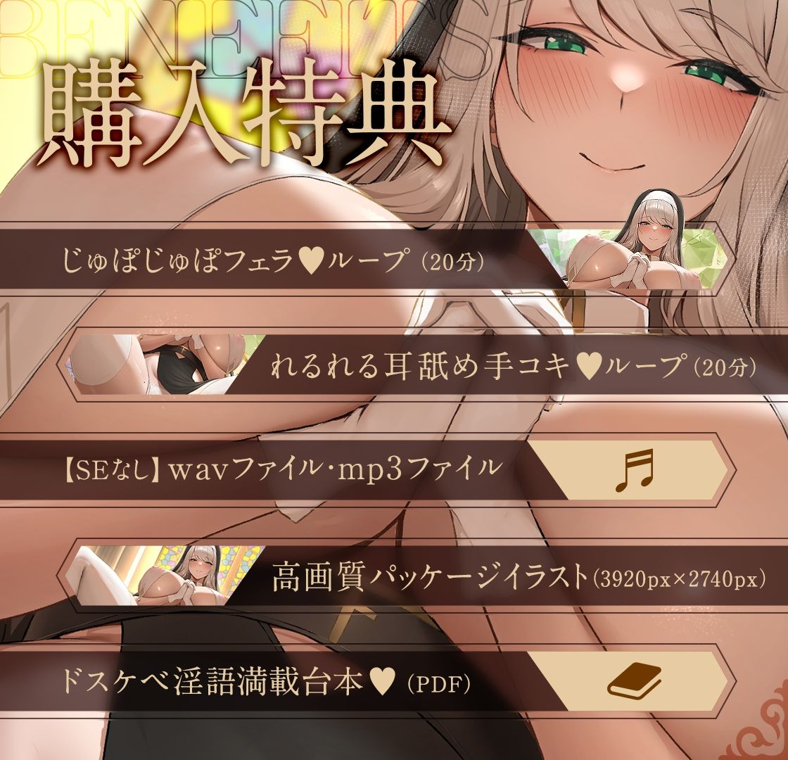 ※連続潮吹き＆全編連続射精※  聖女淫穴-潮吹きシスターの甘コキ性奉仕- サンプル4ページ目
