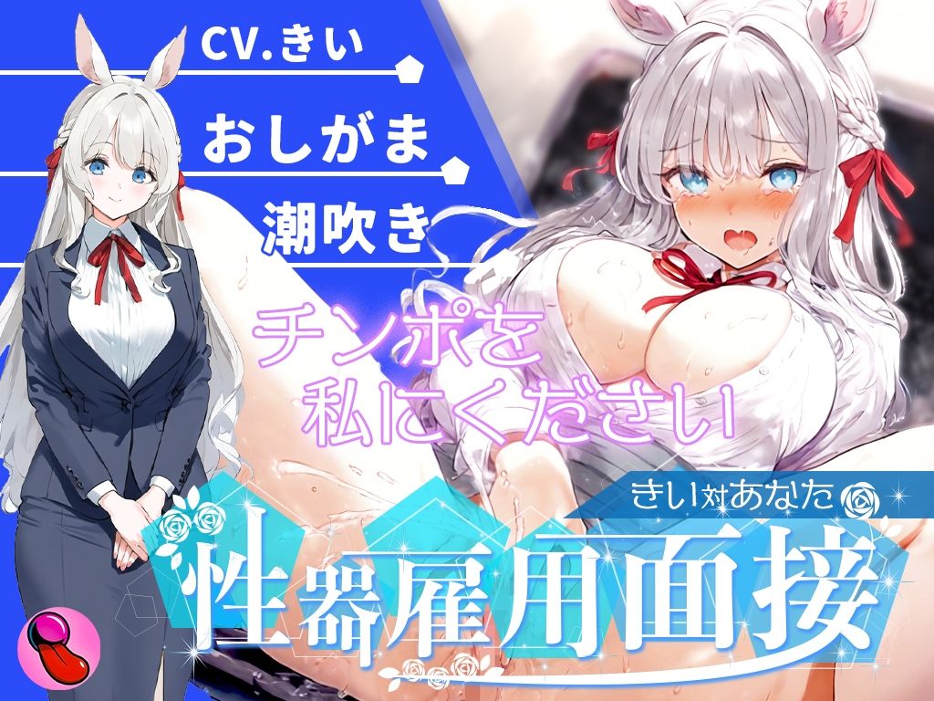 【オナニー面接】「性欲処理部門1人目」おしがま大好きで大量おしっこ見せつけブッシャー！潮吹きでマジイキする彼女を評価しろ！！！【きいvsあなた】 サンプル4ページ目