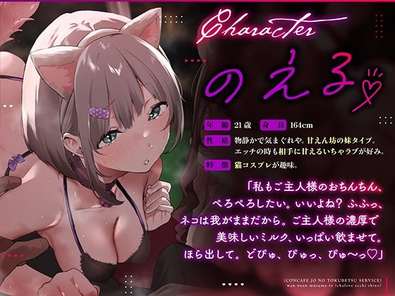 コンカフェ嬢の特別サービス 〜ワンにゃん娘といちゃらぶエッチしよ？〜 サンプル3ページ目