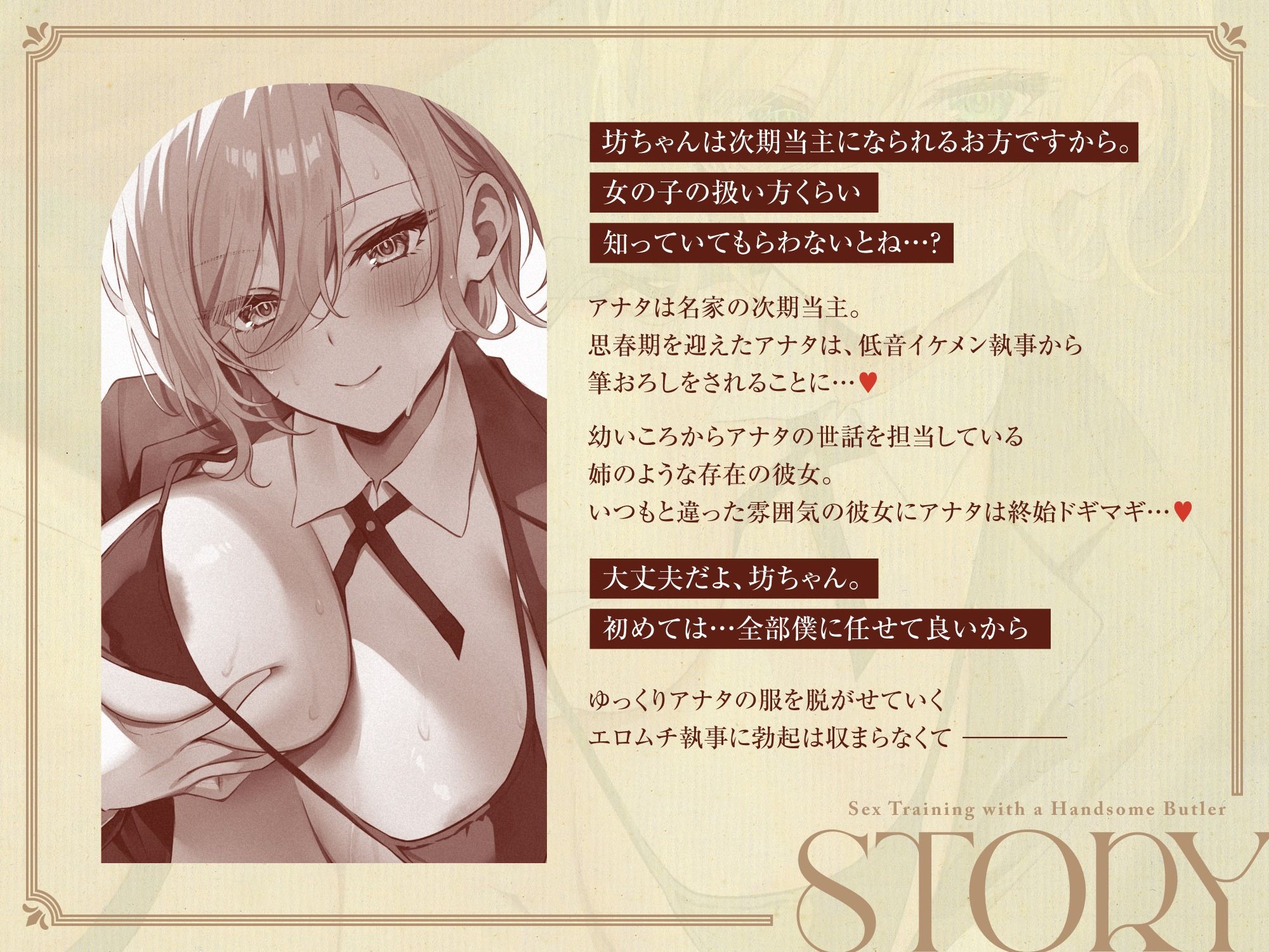 【低音オホ声だいしゅきホールド】イケメン執事とSEXトレーニング♪〜坊ちゃんの子どもおちんちん、僕が立派なつよつよおちんぽにしてあげますね サンプル1ページ目