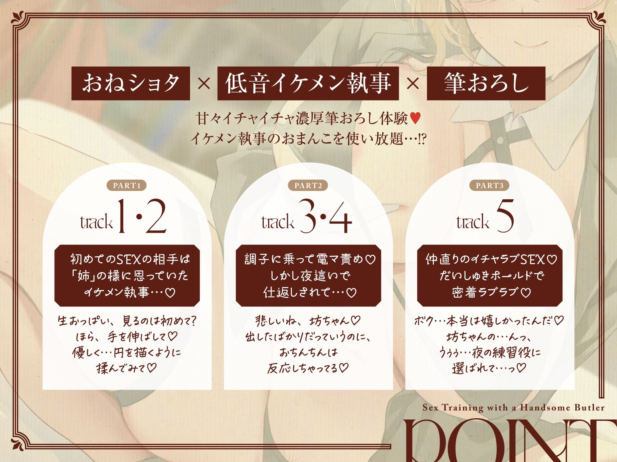 【低音オホ声だいしゅきホールド】イケメン執事とSEXトレーニング♪〜坊ちゃんの子どもおちんちん、僕が立派なつよつよおちんぽにしてあげますね サンプル3ページ目