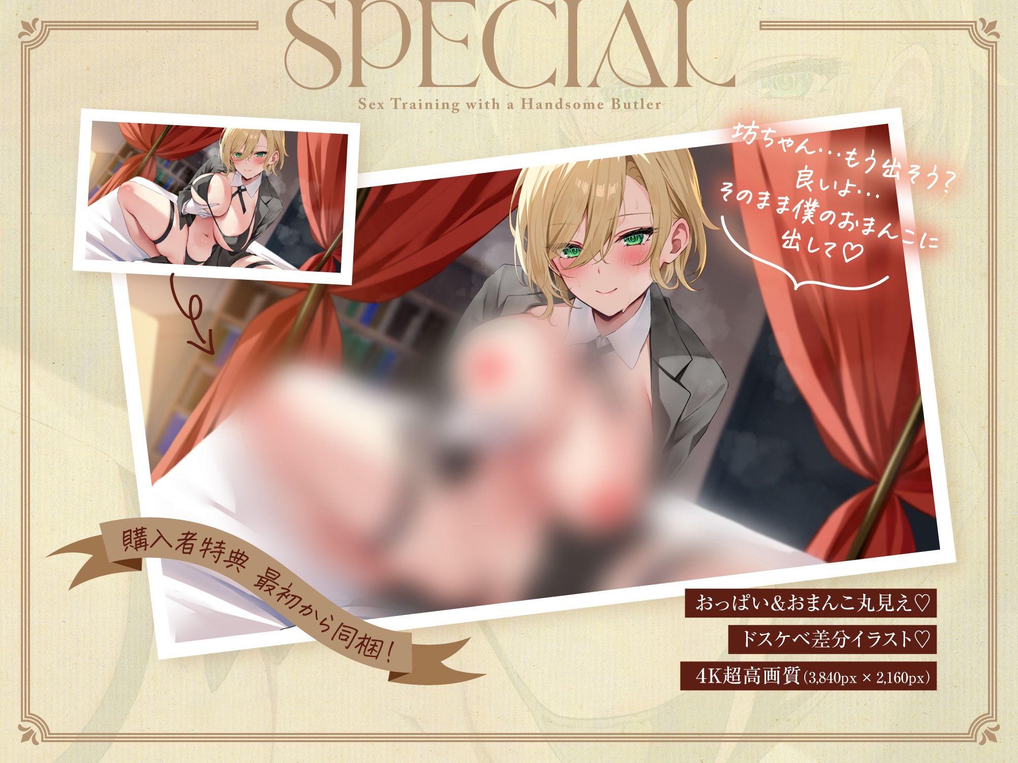【低音オホ声だいしゅきホールド】イケメン執事とSEXトレーニング♪〜坊ちゃんの子どもおちんちん、僕が立派なつよつよおちんぽにしてあげますね サンプル5ページ目