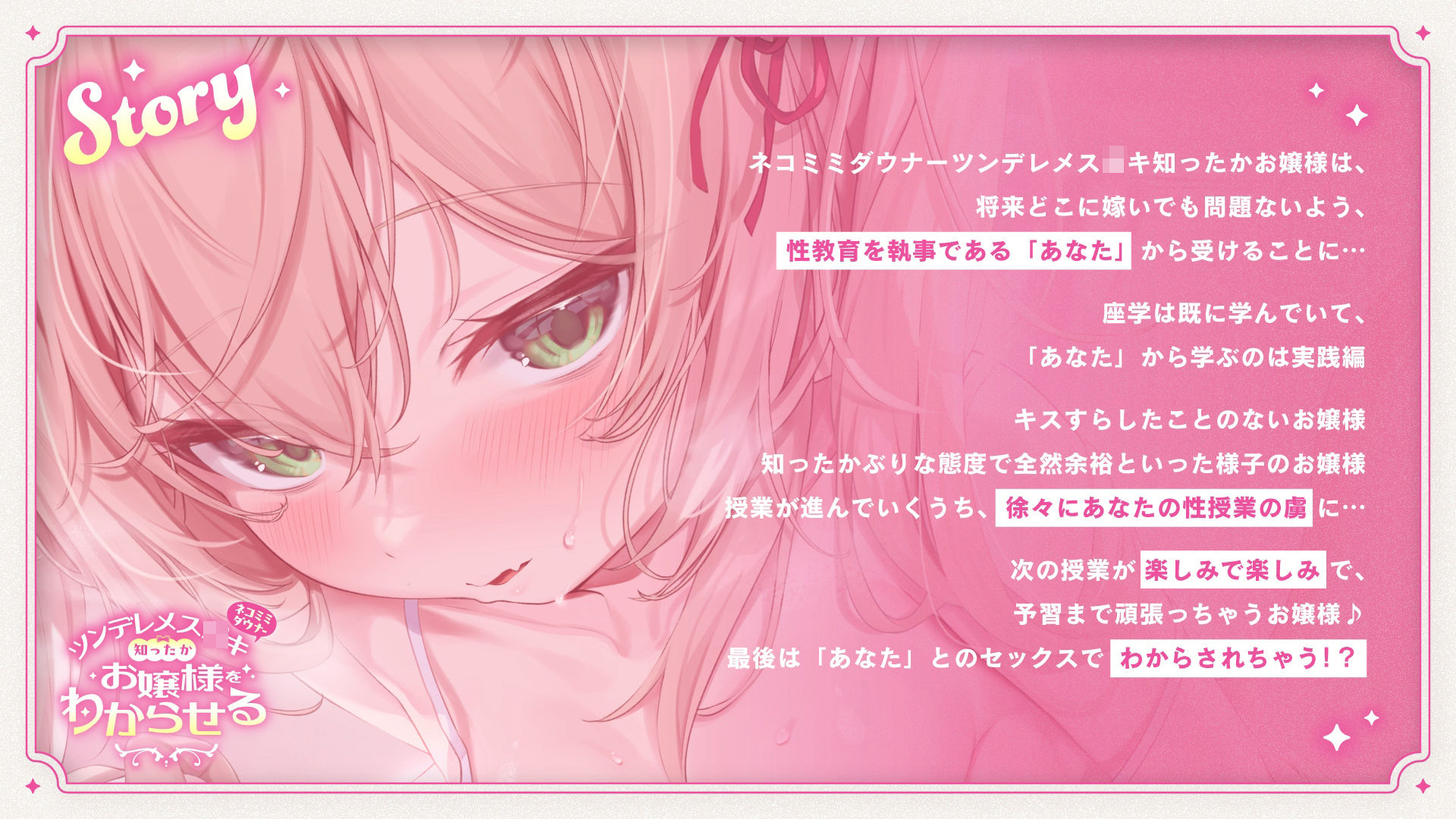 ネコミミダウナーツンデレメス◯キ知ったかお嬢様をわからせる〜スケベな前戯仕込みまくってすっかり発情、雑魚メス騎乗位からわからせ本気交尾へ〜 サンプル1ページ目