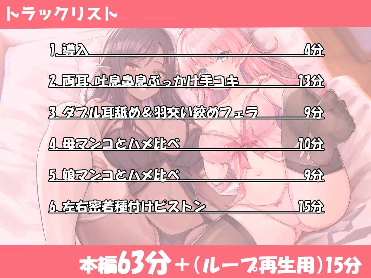 エルフ母娘丼  熟熟吐息ッ 純真鼻息ッ 両側からメスサンド！ サンプル3ページ目