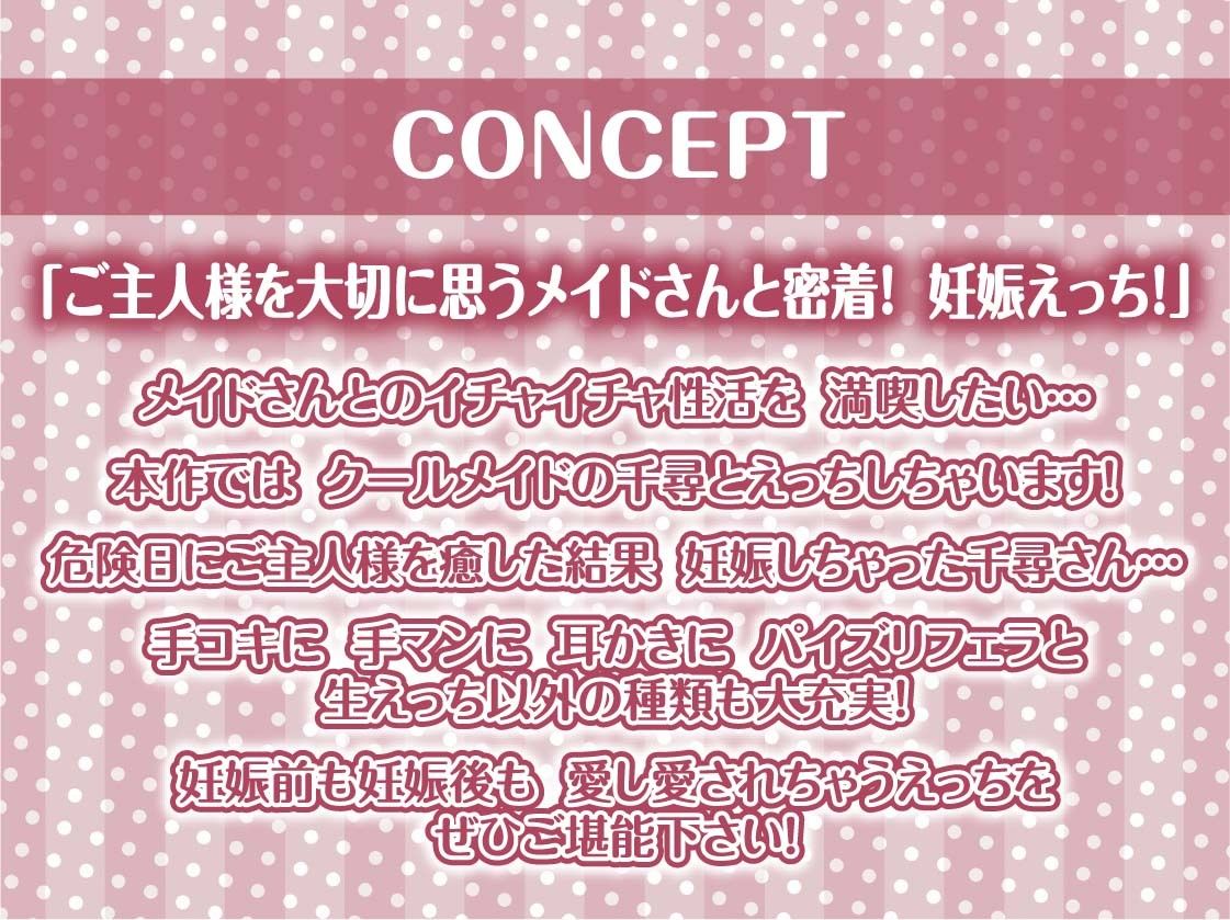 密着甘々クールメイド2〜耳元イキまくり妊娠生交尾〜【フォーリーサウンド】 サンプル4ページ目