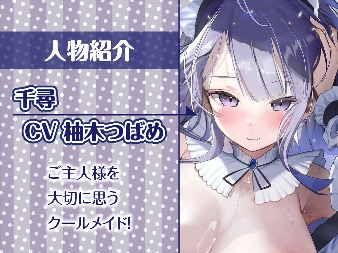 密着甘々クールメイド2〜耳元イキまくり妊娠生交尾〜【フォーリーサウンド】 サンプル5ページ目