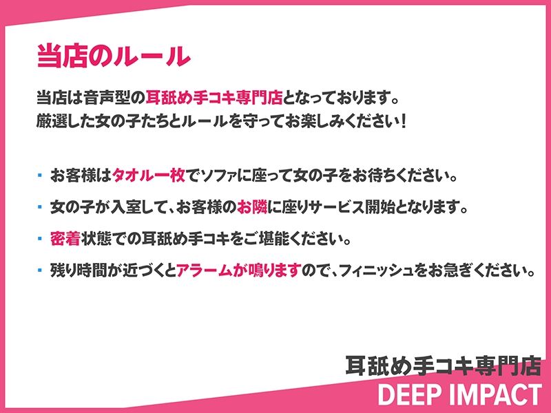 【総勢10名】耳舐め手コキ専門店『DEEP IMPACT』【2時間20分】 サンプル1ページ目
