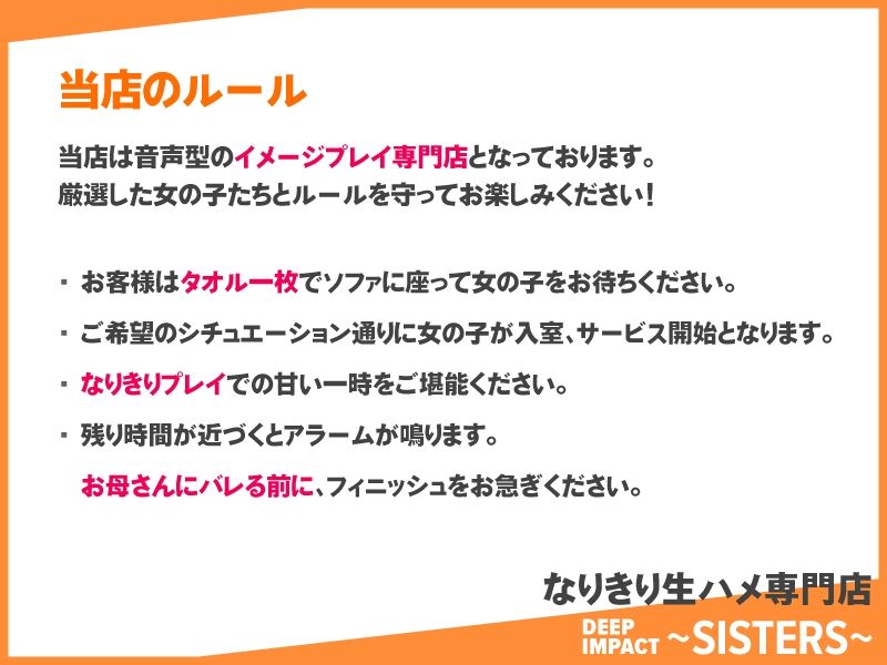 【総勢10名】なりきり生ハメ専門店『DEEP IMPACT〜SISTERS〜』【2時間20分】 サンプル1ページ目