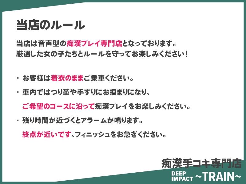 【総勢10名】痴●手コキ専門店『DEEP IMPACT〜TRAIN〜』【2時間25分】 サンプル1ページ目