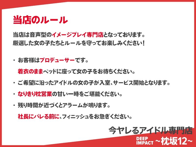 【総勢12名】今ヤレるアイドル専門店『DEEP IMPACT〜枕坂12〜』【3時間】 サンプル1ページ目