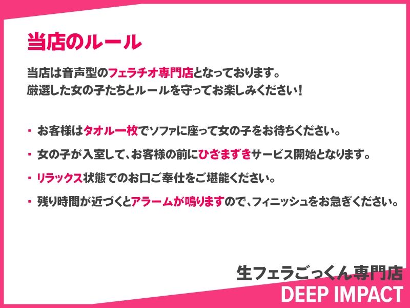 【総勢10名】生フェラごっくん専門店『DEEP IMPACT』【2時間40分】 サンプル1ページ目