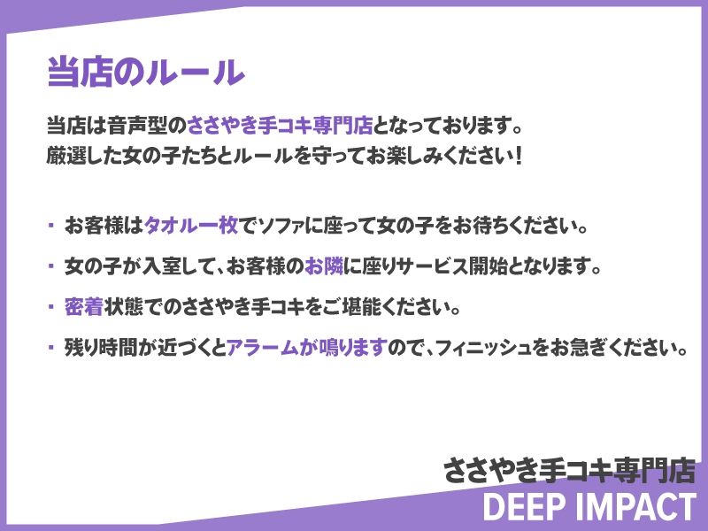 【総勢10名】ささやき手コキ専門店『DEEP IMPACT』【2時間45分】 サンプル1ページ目