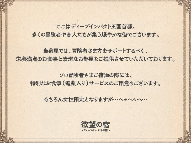 欲望の宿〜ディープインパクト王国〜 サンプル1ページ目