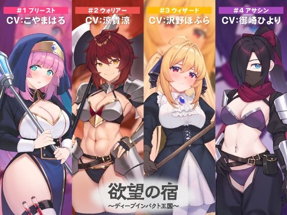 欲望の宿〜ディープインパクト王国〜