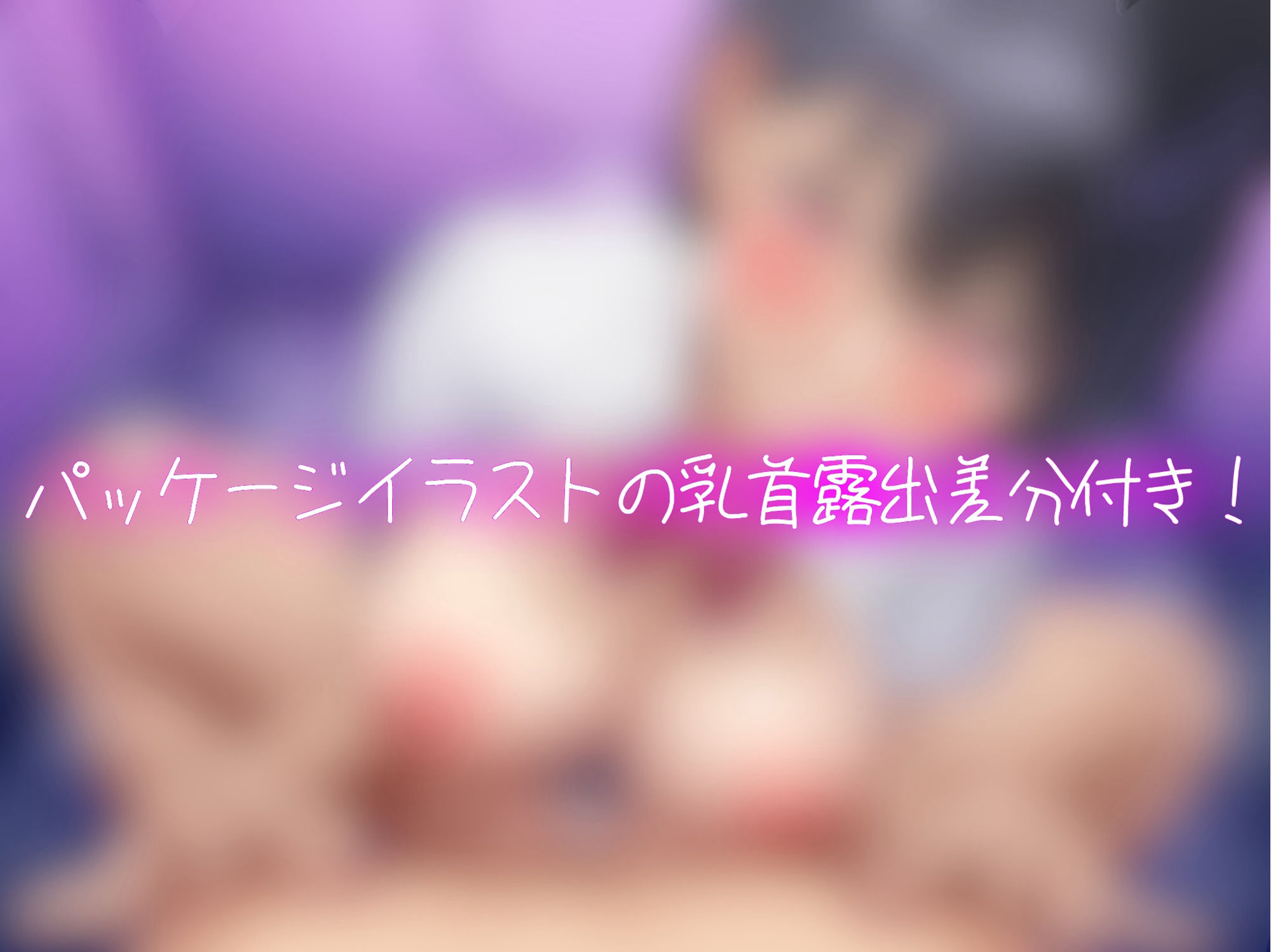 嘘オホ声でバカにしながら煽ってくるけど本気種付けされたらマジでオホっちゃうドスケべ教え子JK サンプル1ページ目