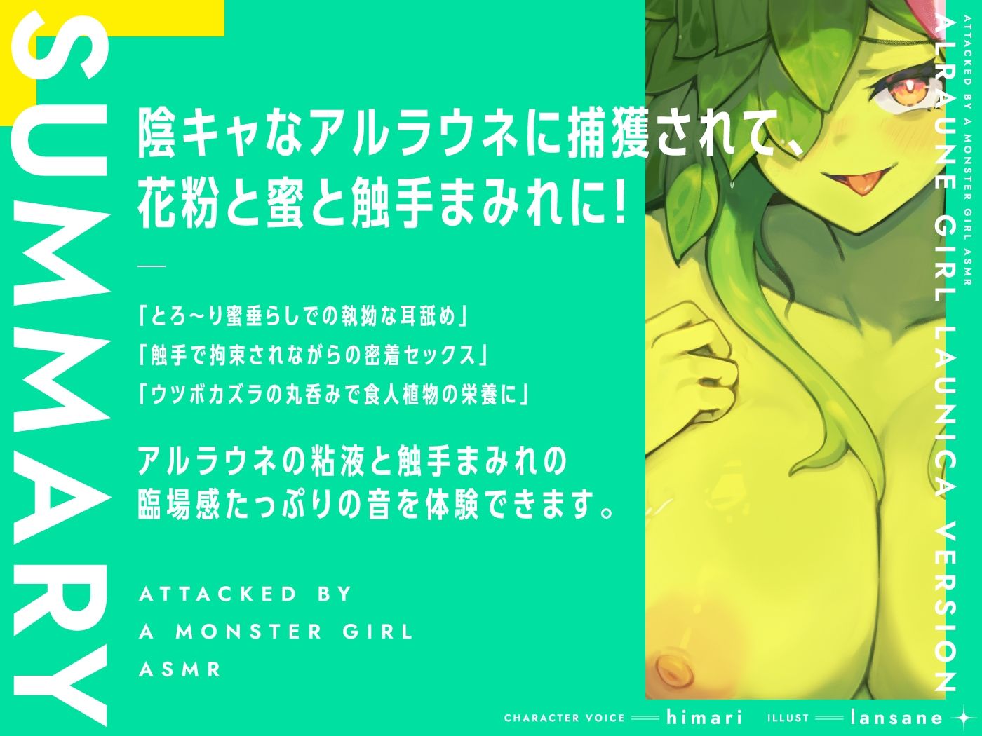 モンスター娘に襲われるASMR〜アルラウネのラウニカ編〜【ルート分岐あり】 サンプル3ページ目