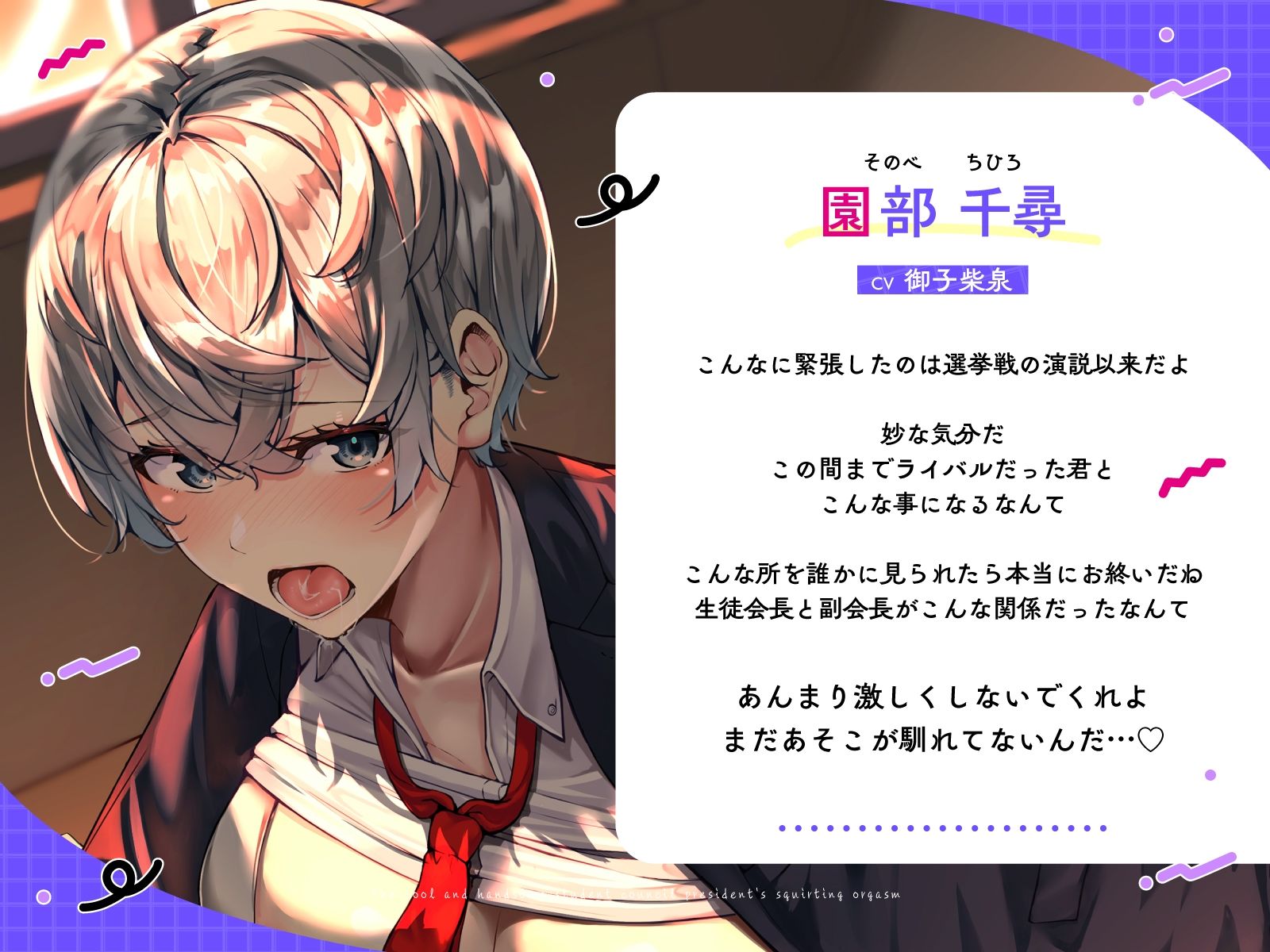 イケメンクールな生徒会長♀の放課後潮吹きメス堕ち公約〜乱れ出すと止まらないオホ媚びアクメえっち〜 サンプル2ページ目