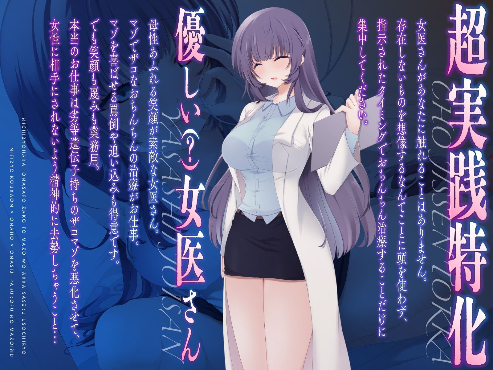 【オナホ×効果音×指示】ザコとマゾを悪化させる日常破壊オナサポ治療 サンプル1ページ目