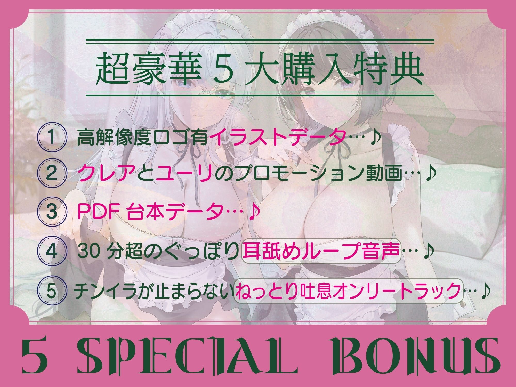 【全編ぐっぽり両耳奥舐め♪】いつでもどこでも強○的に耳舐めさせることが出来る耳舐メイドサービス〜命令したらいつでも耳奥を舐めてくれるWメイドと毎日耳舐め性交〜 サンプル1ページ目