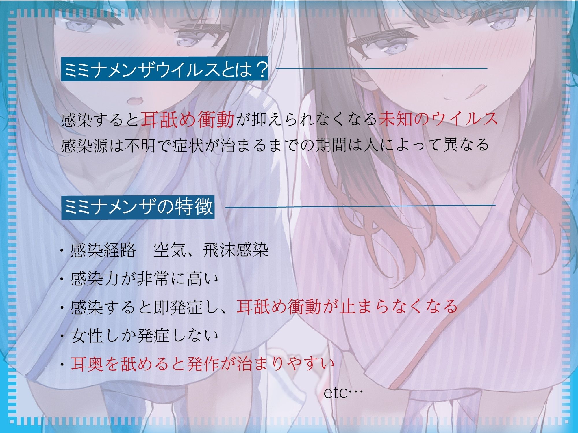 【全編ぐっぽり両耳奥舐め】耳舐め発情ウイルス「ミミナメンザ」〜耳舐め欲求が止まらなくなるウイルスに感染した気だるげダウナー系双子に毎日ぐっぽり耳奥犯●れる日常〜 サンプル1ページ目