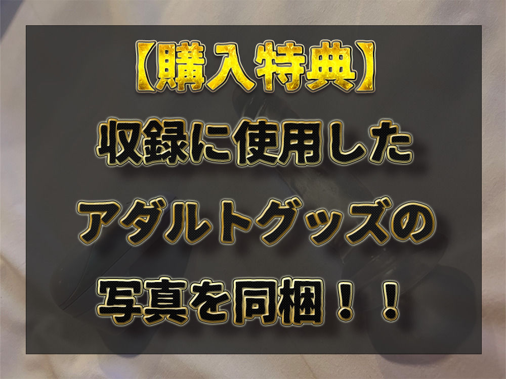 【実演オナニー】まとわりつくようなクチュ音がエロい！！ ウーマナイザーでクリ責め＆ディルドで中イキ！！ ドS女王様があなたと一緒に連続絶頂！！【月橋蜜美】 サンプル3ページ目