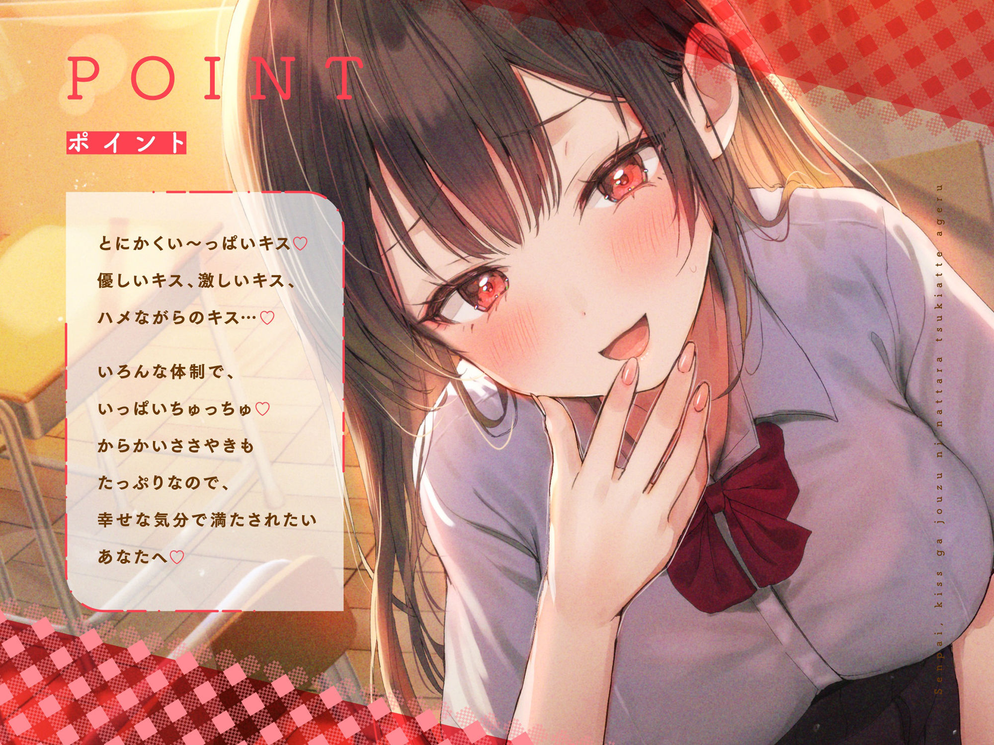 【キス特化】先輩、キスが上手になったら付き合ってあげます♪ サンプル2ページ目