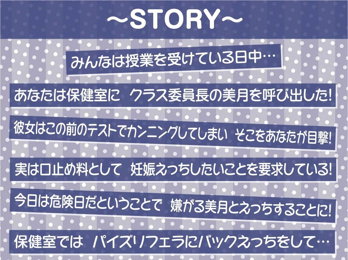 クール委員長に嫌がられながら種付けセックスさせてもらう2〜耳元でキモがられながらの強●妊娠セックス〜【フォーリーサウンド】 サンプル3ページ目