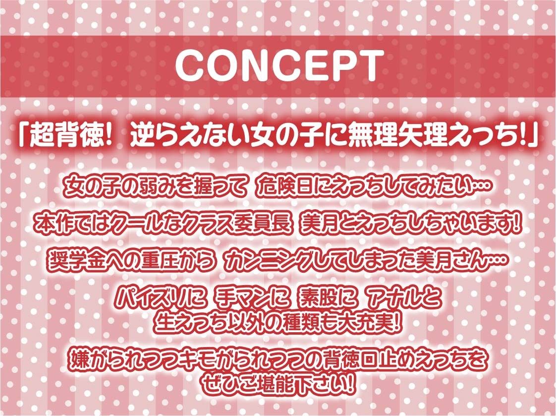 クール委員長に嫌がられながら種付けセックスさせてもらう2〜耳元でキモがられながらの強●妊娠セックス〜【フォーリーサウンド】 サンプル4ページ目