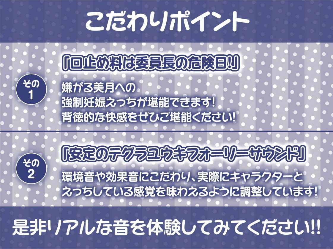 クール委員長に嫌がられながら種付けセックスさせてもらう2〜耳元でキモがられながらの強●妊娠セックス〜【フォーリーサウンド】 サンプル7ページ目