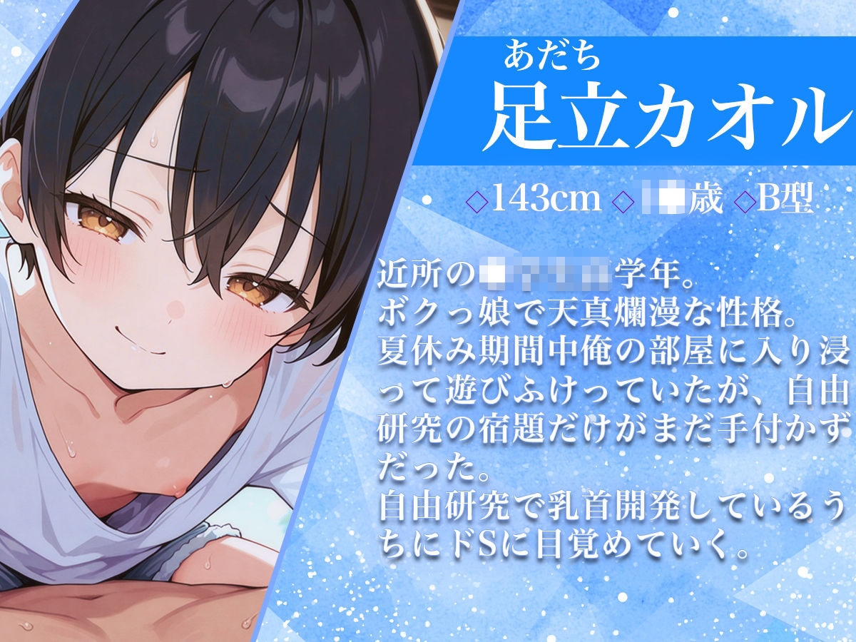 乳首開発自由研究〜ボクっ娘○○○に乳首責められた夏休み〜 サンプル1ページ目