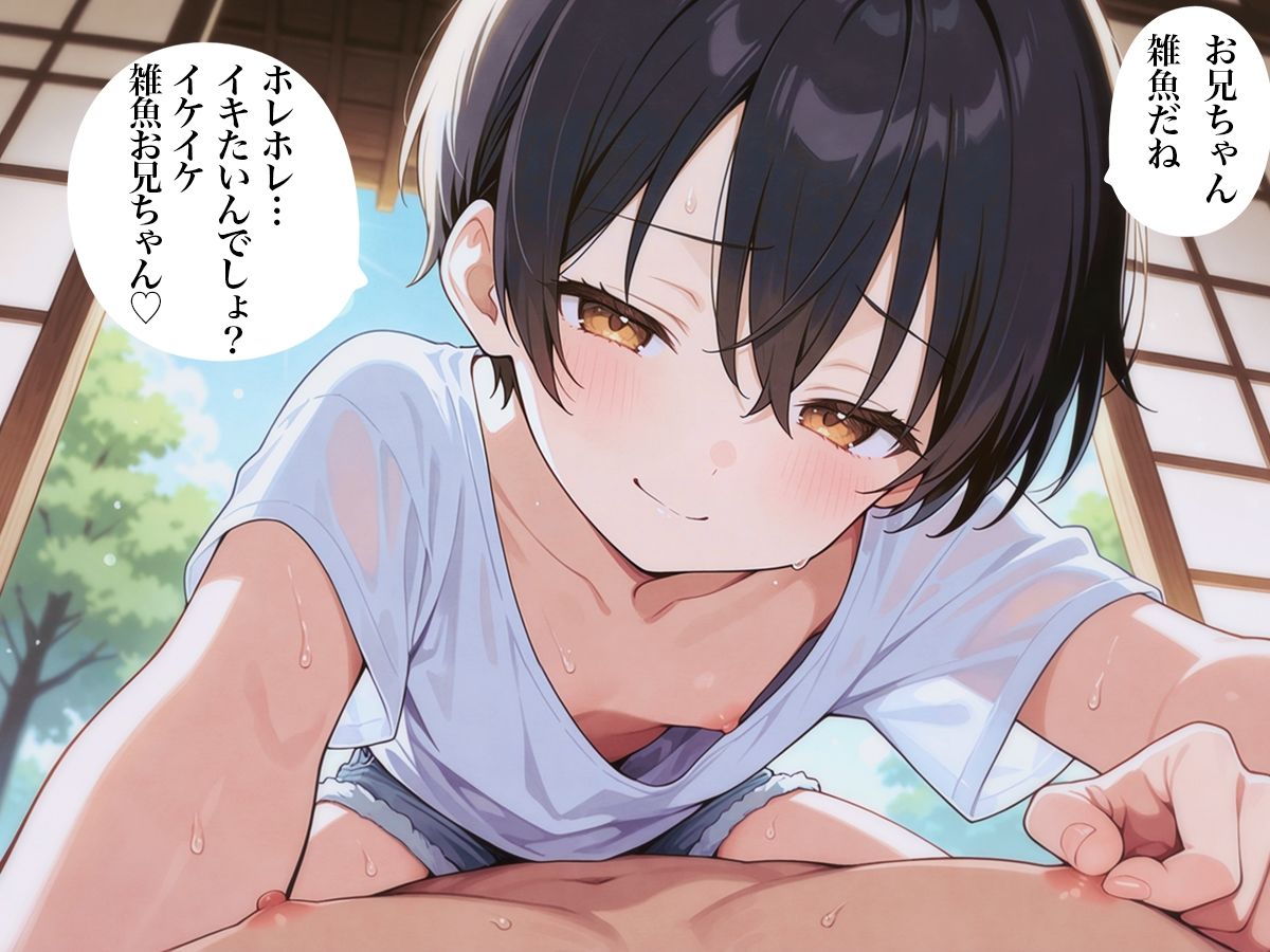 乳首開発自由研究〜ボクっ娘○○○に乳首責められた夏休み〜 サンプル3ページ目