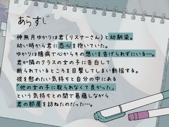 『キミの中の永遠 〜幼馴染ボーイッシュJKが傷心中のキミに慰めえっちしてくれる音声〜』 サンプル2ページ目