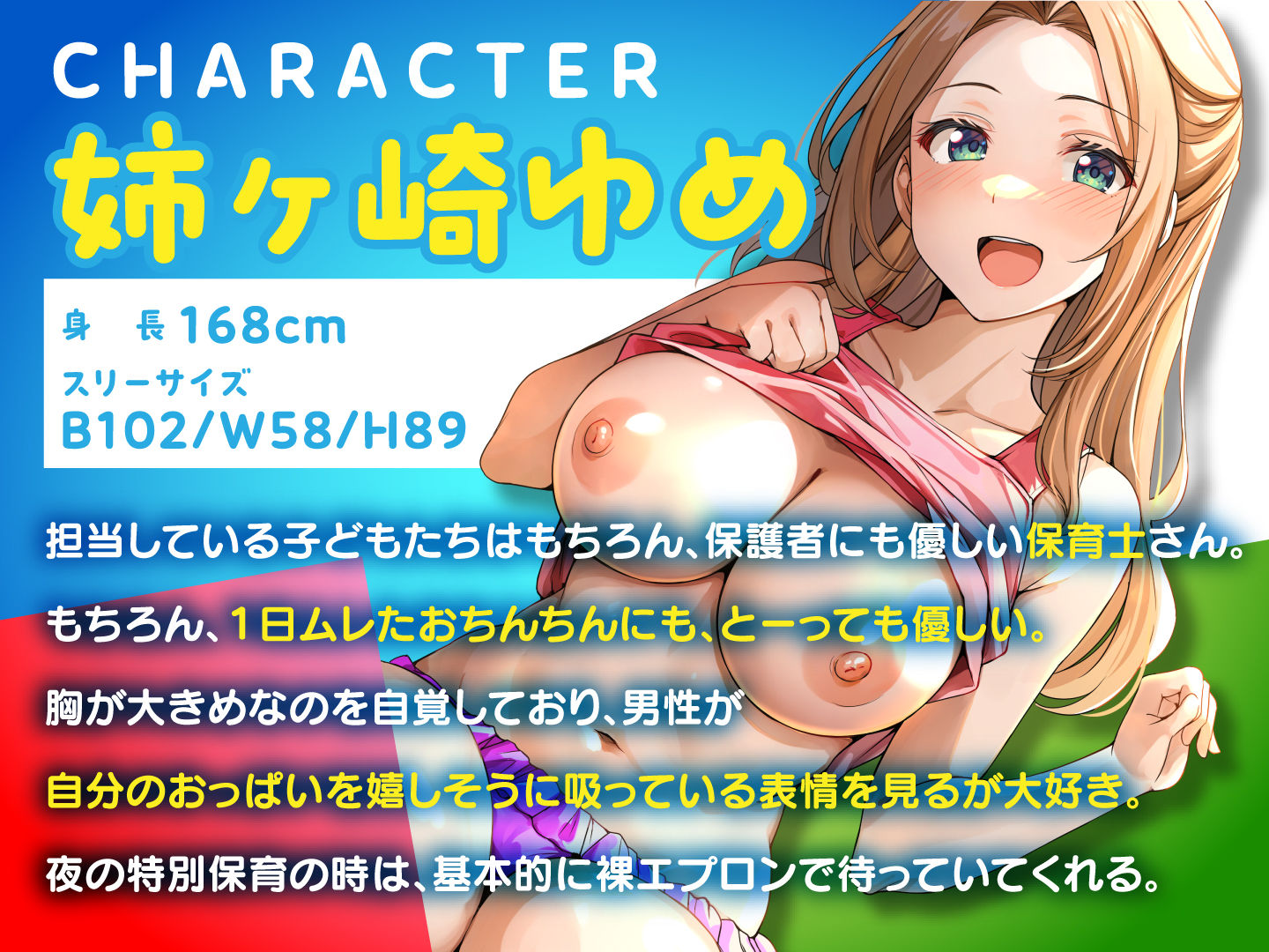 エッチな保育士のせんせい〜ふわふわおっぱいにつつまれとろ甘射精〜 サンプル1ページ目
