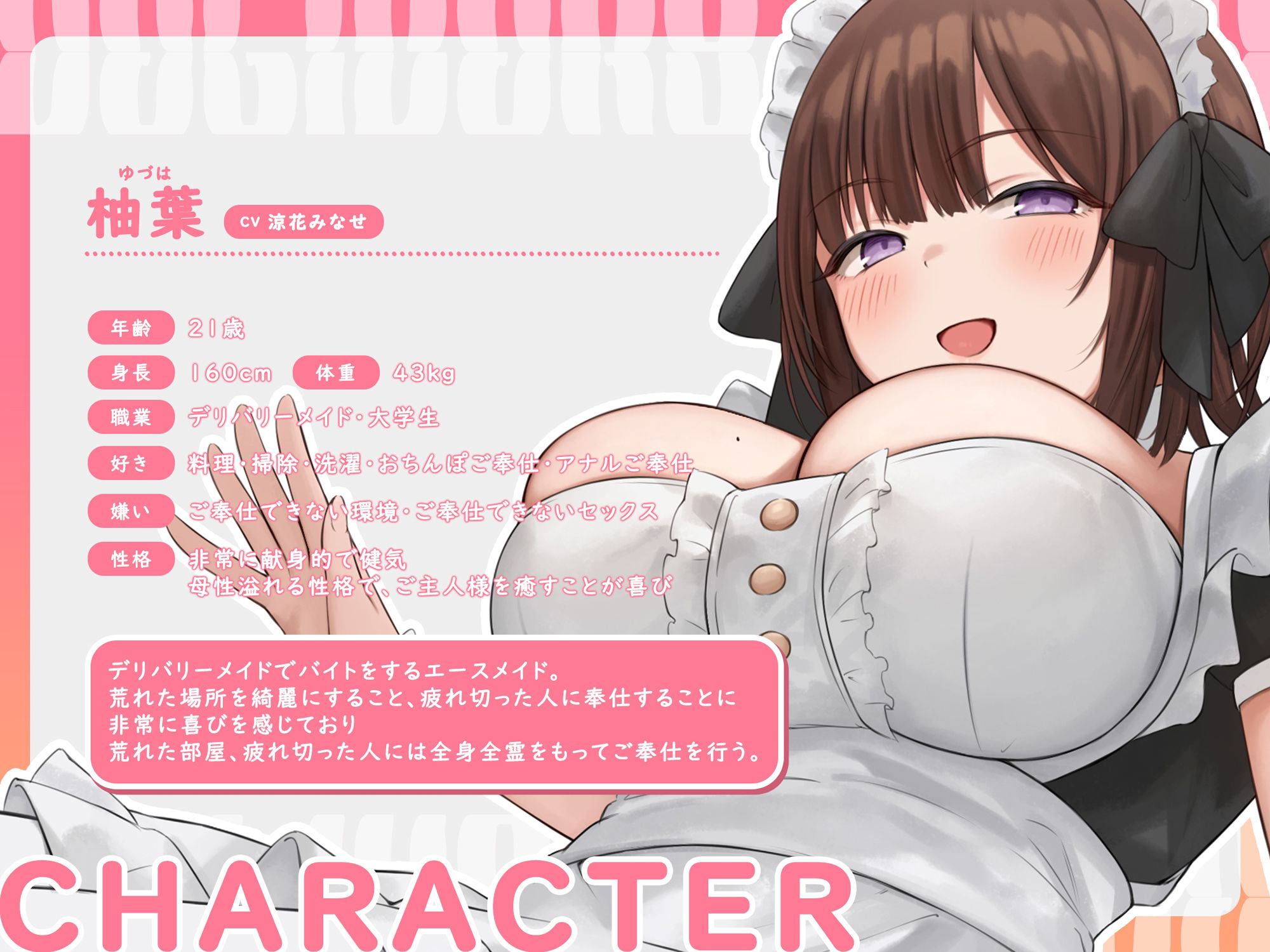 【全力奉仕】あまあまデリバリーメイドサービス〜柚葉編〜【CV:涼花みなせ】 サンプル2ページ目
