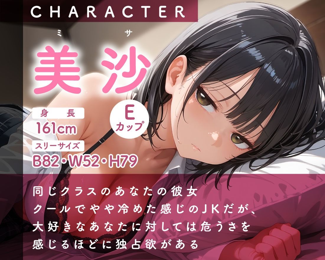 あなたの全てを独占したいダウナーJK彼女 サンプル1ページ目