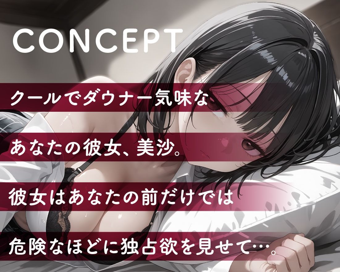 あなたの全てを独占したいダウナーJK彼女 サンプル2ページ目