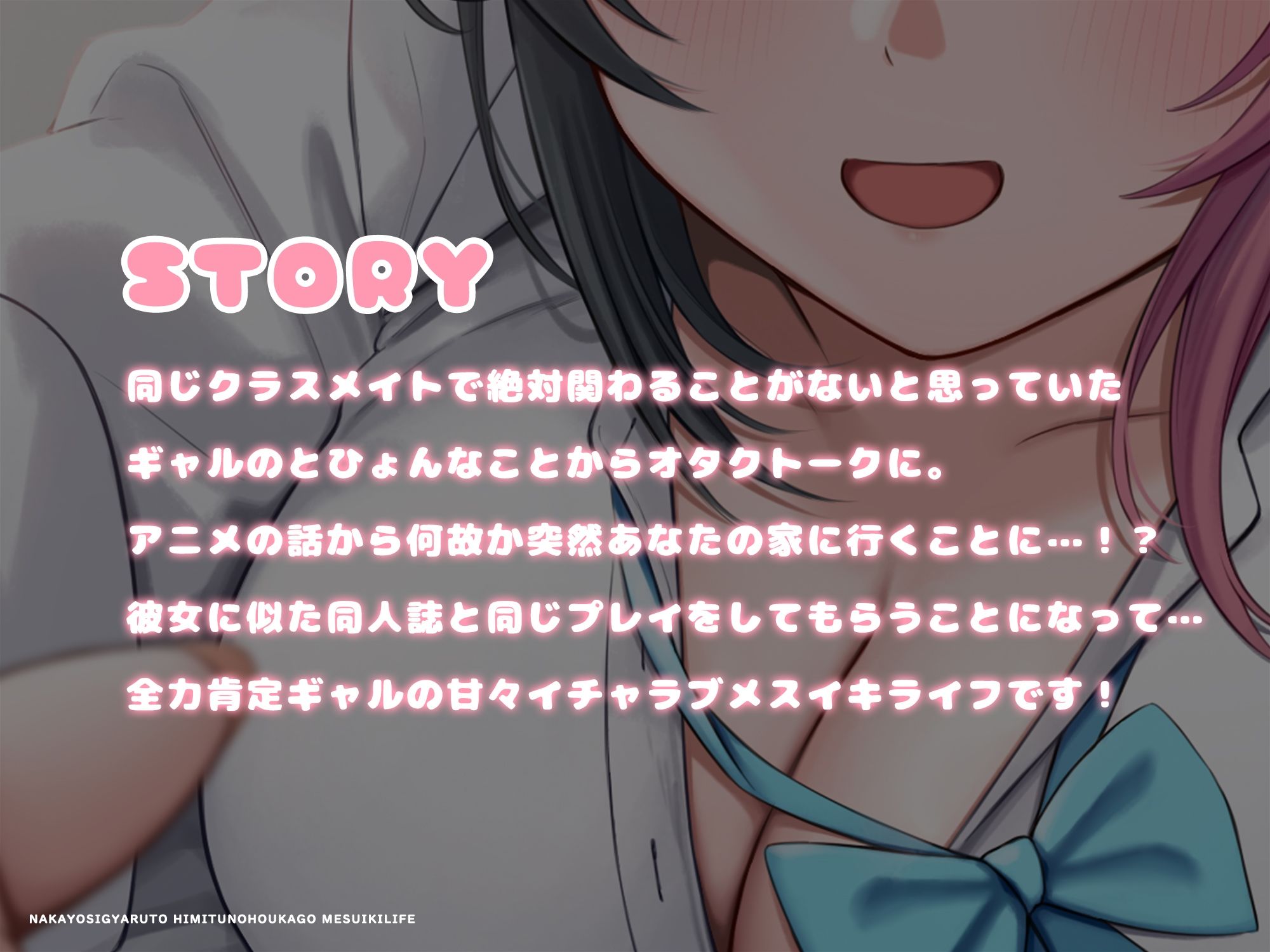 【ギャル × メスイキ × 甘々】仲良しギャルと秘密の放課後メスイキライフ【CV:御子柴泉】 サンプル2ページ目