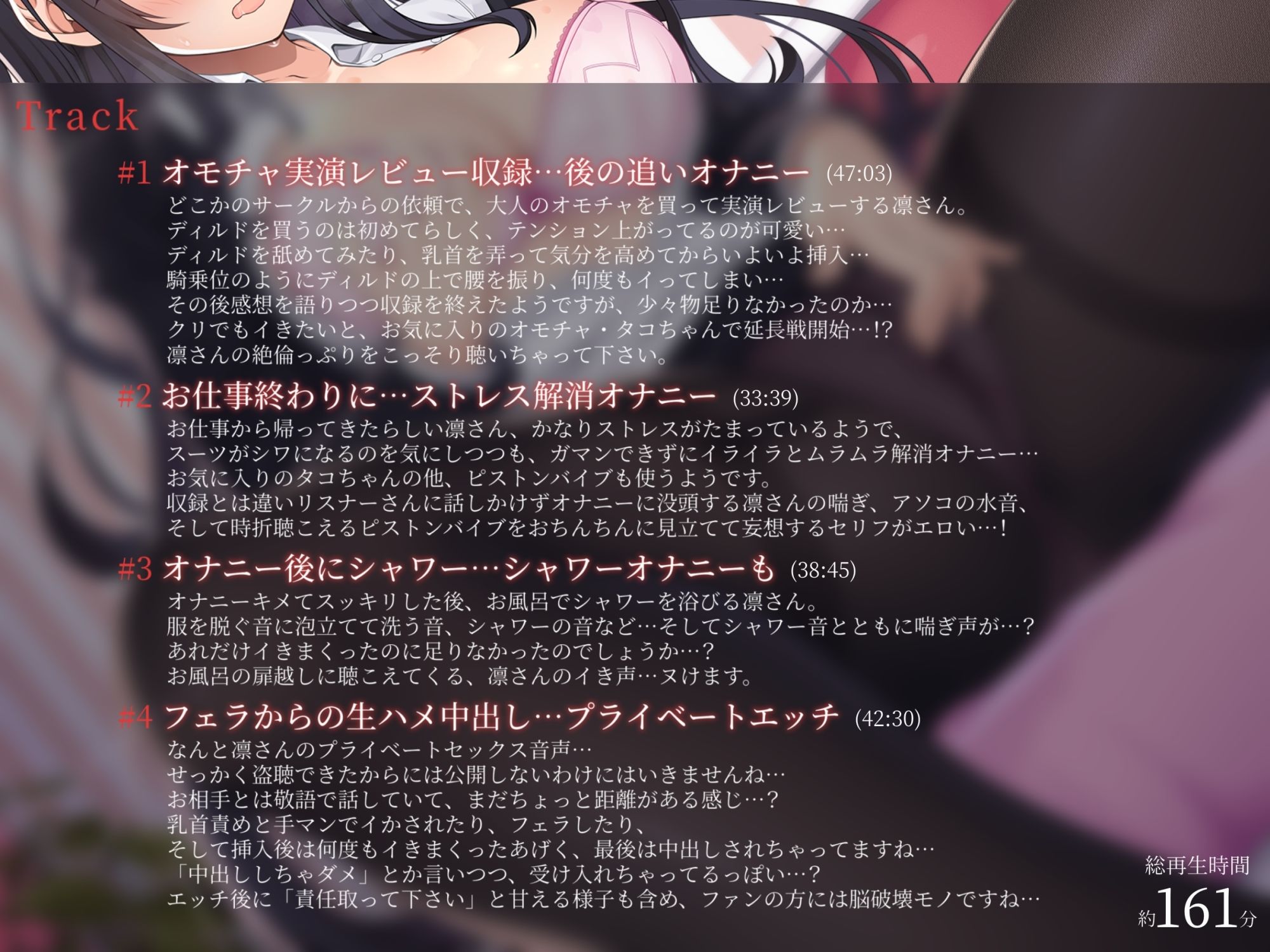 【盗聴風オナニー実演】おっとり美声お姉さん・篠ノ井凛プライベートエロ音声盗聴 サンプル3ページ目