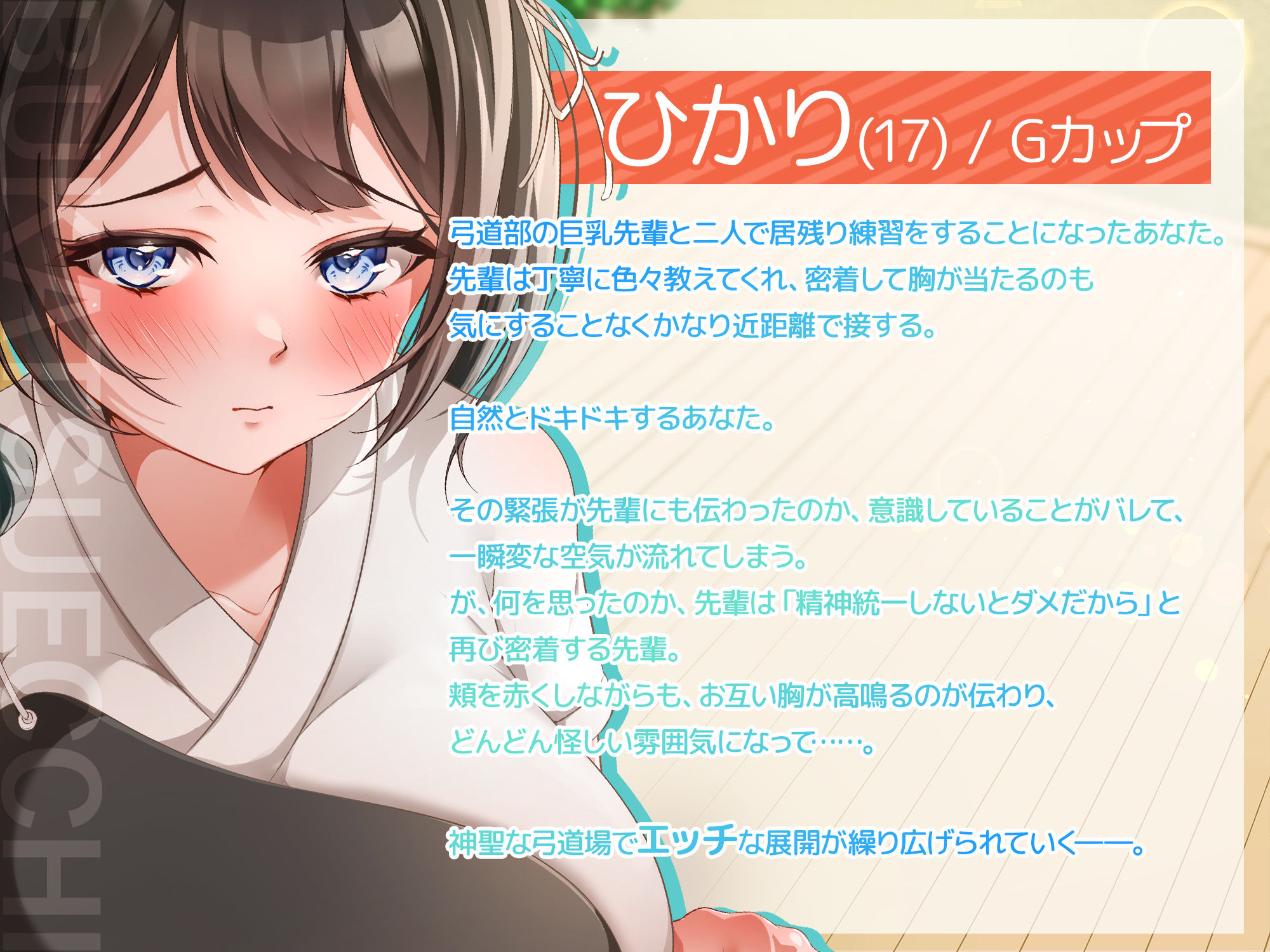 部活エッチ〜弓道部の巨乳ちゃんとコソ練してたらとんでも展開に〜 サンプル2ページ目