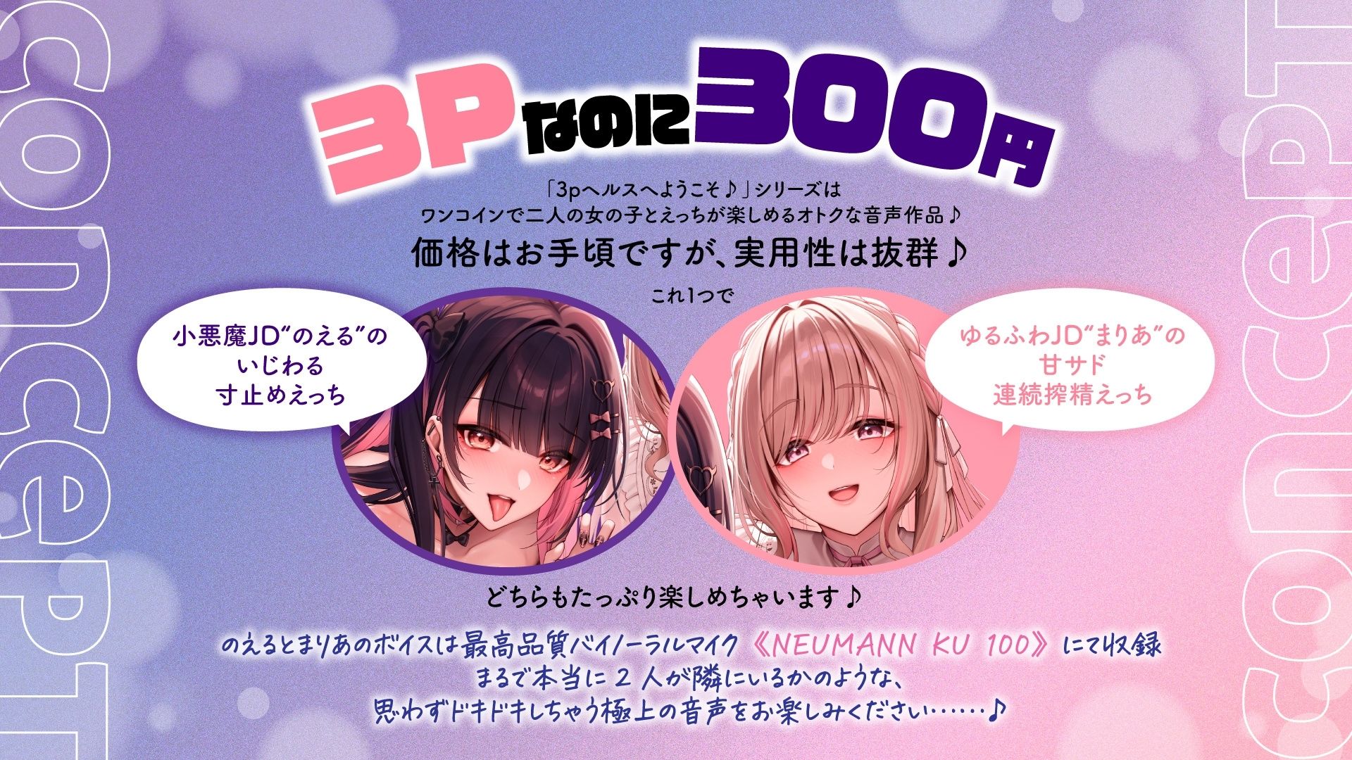 【両耳舐め300円】3Pヘルスへようこそ♪いじられ搾精コース〜地雷系JDのえるのいじわる寸止め射精＆量産型JDまりあのあまあま連続射精〜【KU100】 サンプル3ページ目