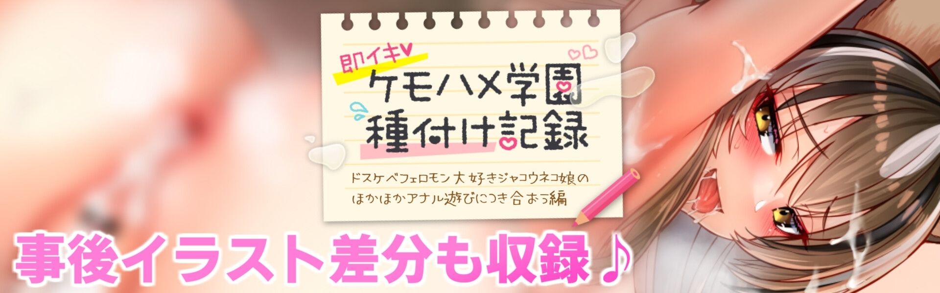 【ケモミミ娘と即イキ生ハメ交尾】ケモハメ学園種付け記録 ジャコウネコさん編〜クールなでスケベな雑魚メスマーキング＆アナル舐め、アナル種付け〜【KU100】 サンプル1ページ目