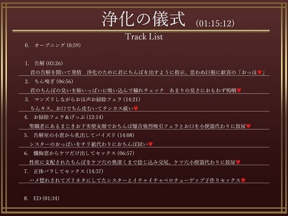 お清楚シスターの本性がチンカスまみれの汚ちんぽ嗅いでオホ声上げながらオナり狂うお下劣シスターだったなんて……【バイノーラル・お下品・汚喘ぎ・げっぷ】 サンプル4ページ目