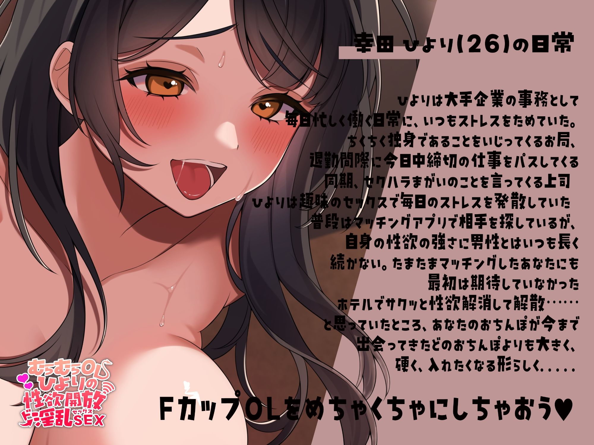 むらむらOLひよりの性欲解放ド淫乱セックス サンプル2ページ目