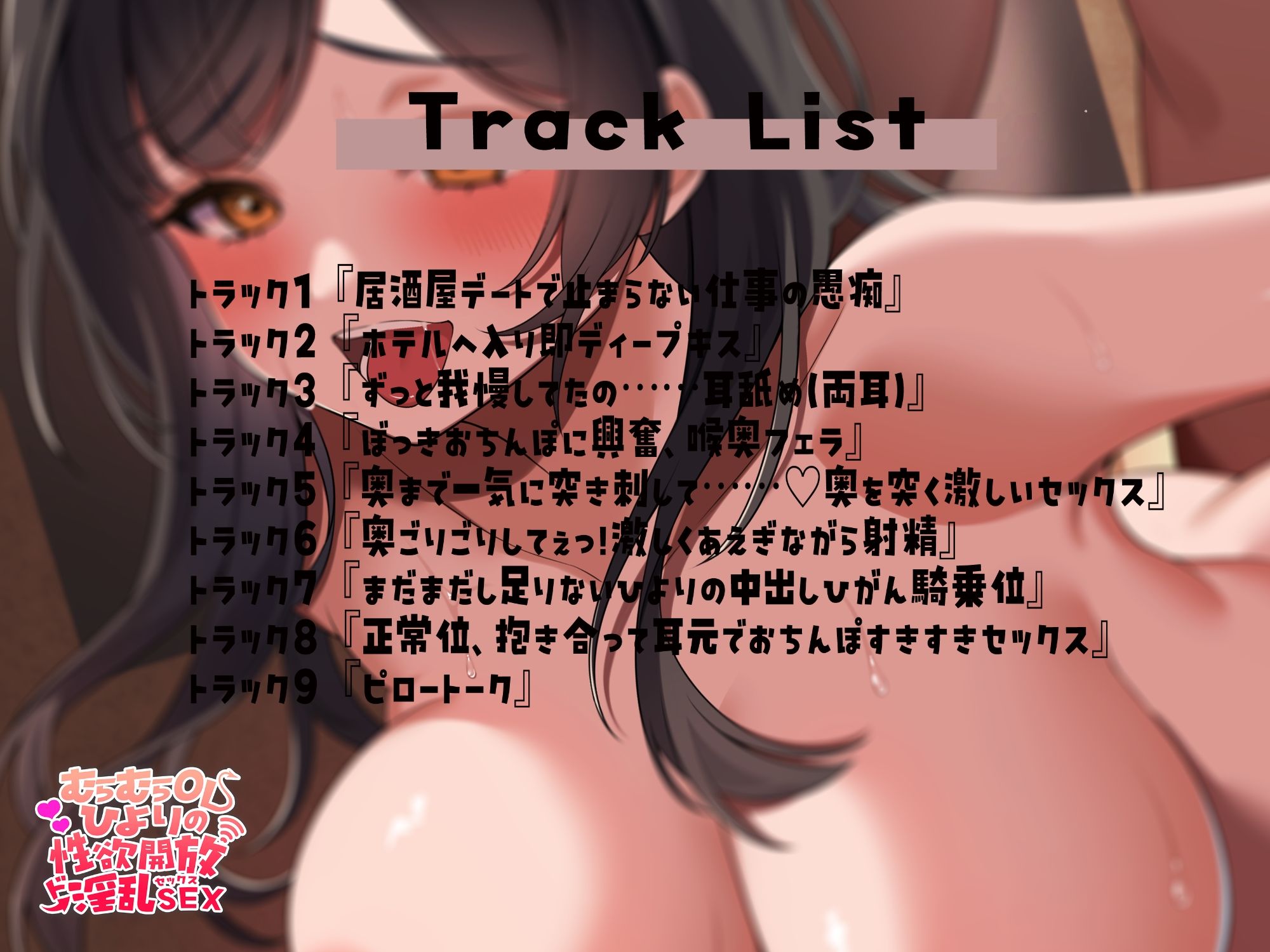 むらむらOLひよりの性欲解放ド淫乱セックス サンプル3ページ目