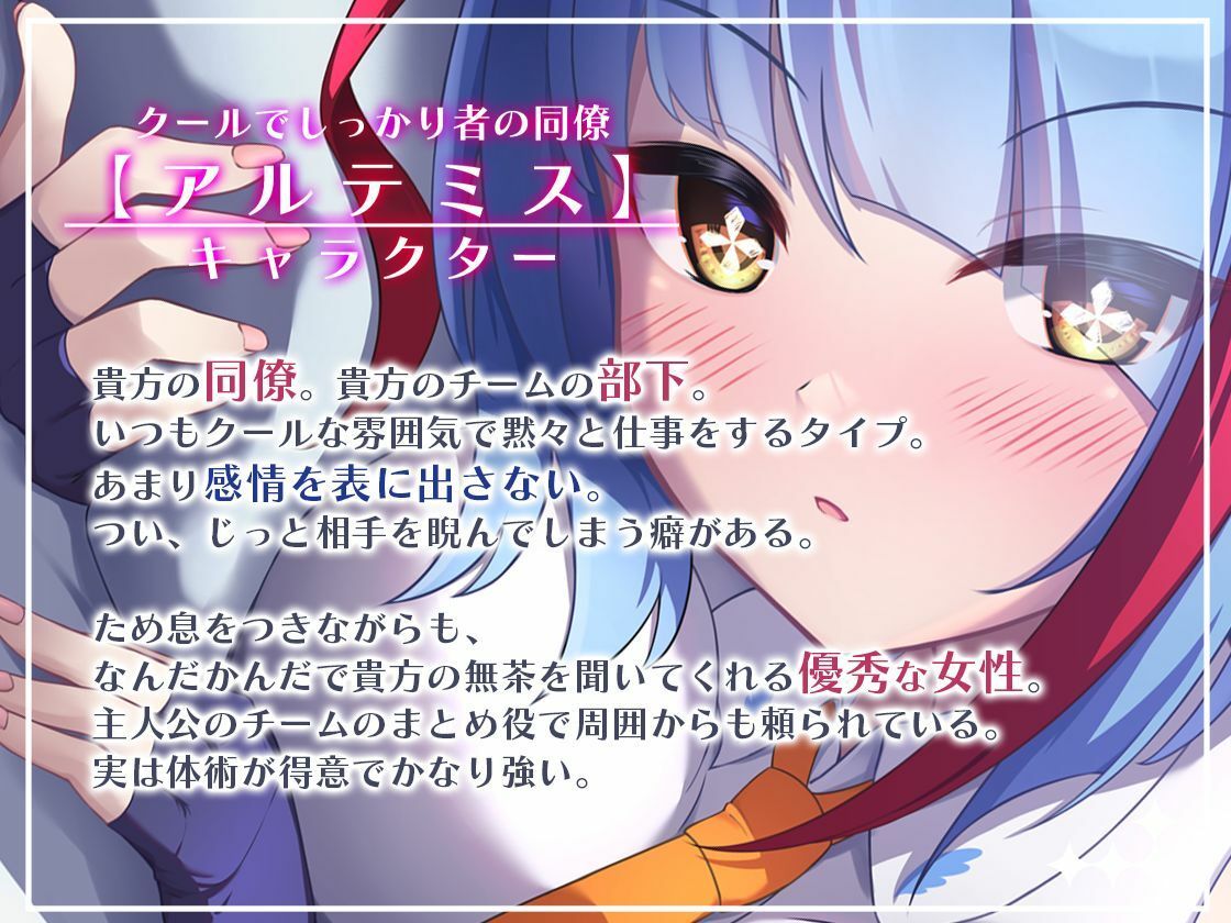 クールでしっかり者の同僚が一緒に添い寝して癒やしてくれる〜Artemis Act_Voice.VOL1〜【添い寝×心音×応援】 サンプル4ページ目