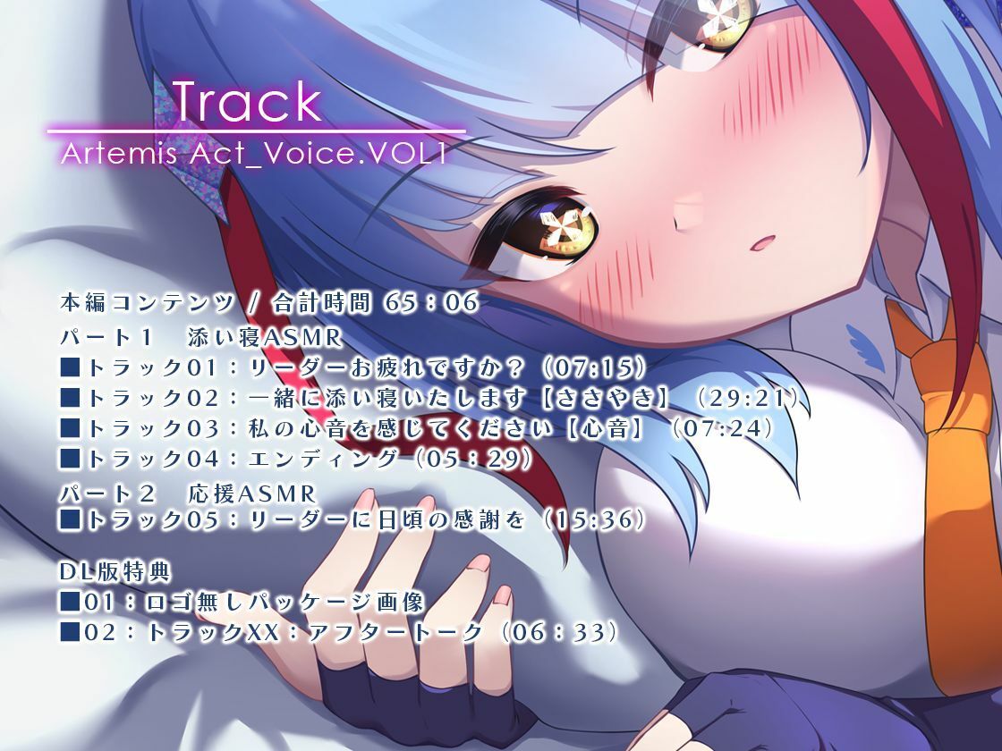 クールでしっかり者の同僚が一緒に添い寝して癒やしてくれる〜Artemis Act_Voice.VOL1〜【添い寝×心音×応援】 サンプル5ページ目