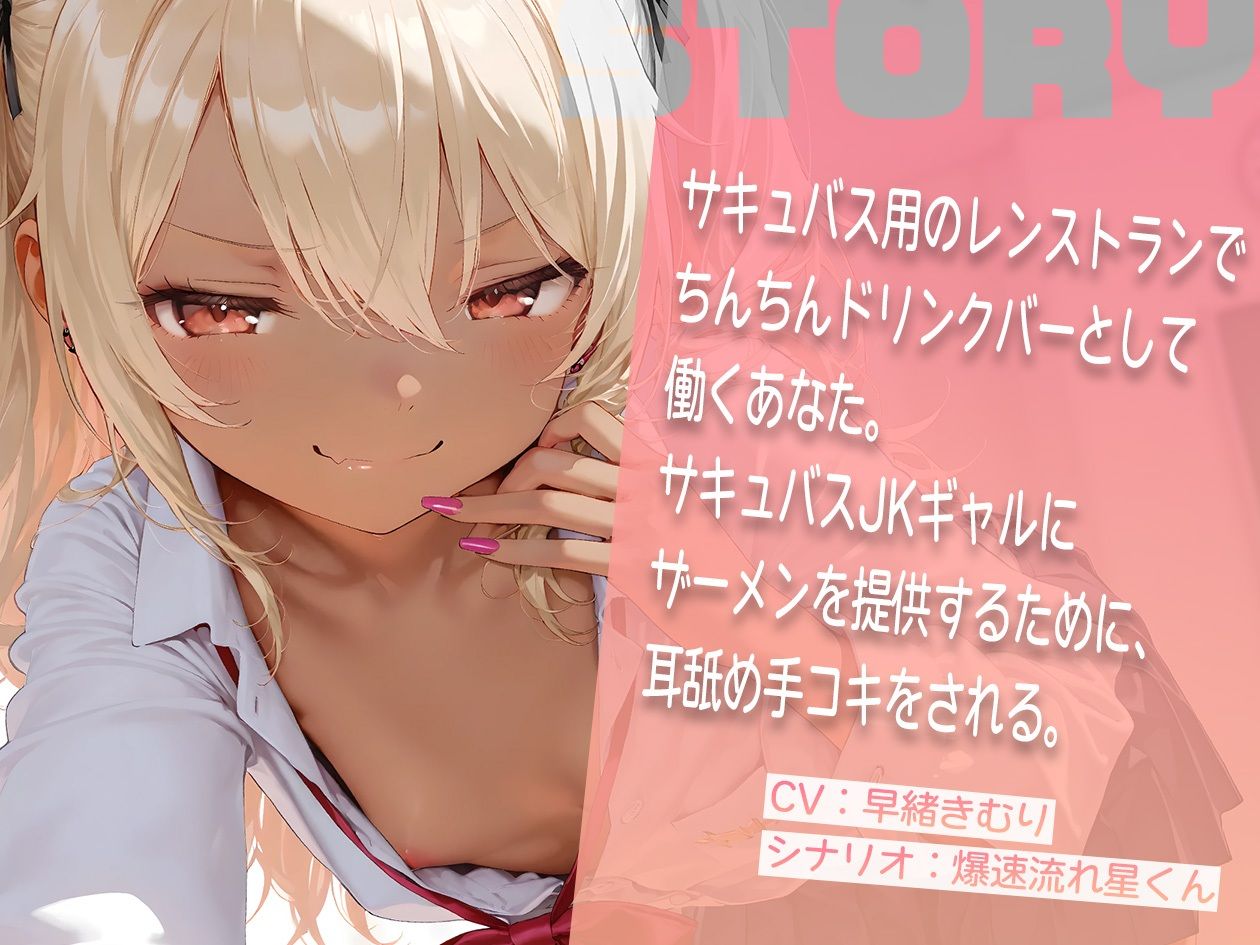 サキュバスJ〇ギャルにおちんぽをドリンクバーにされる【KU100】 サンプル1ページ目