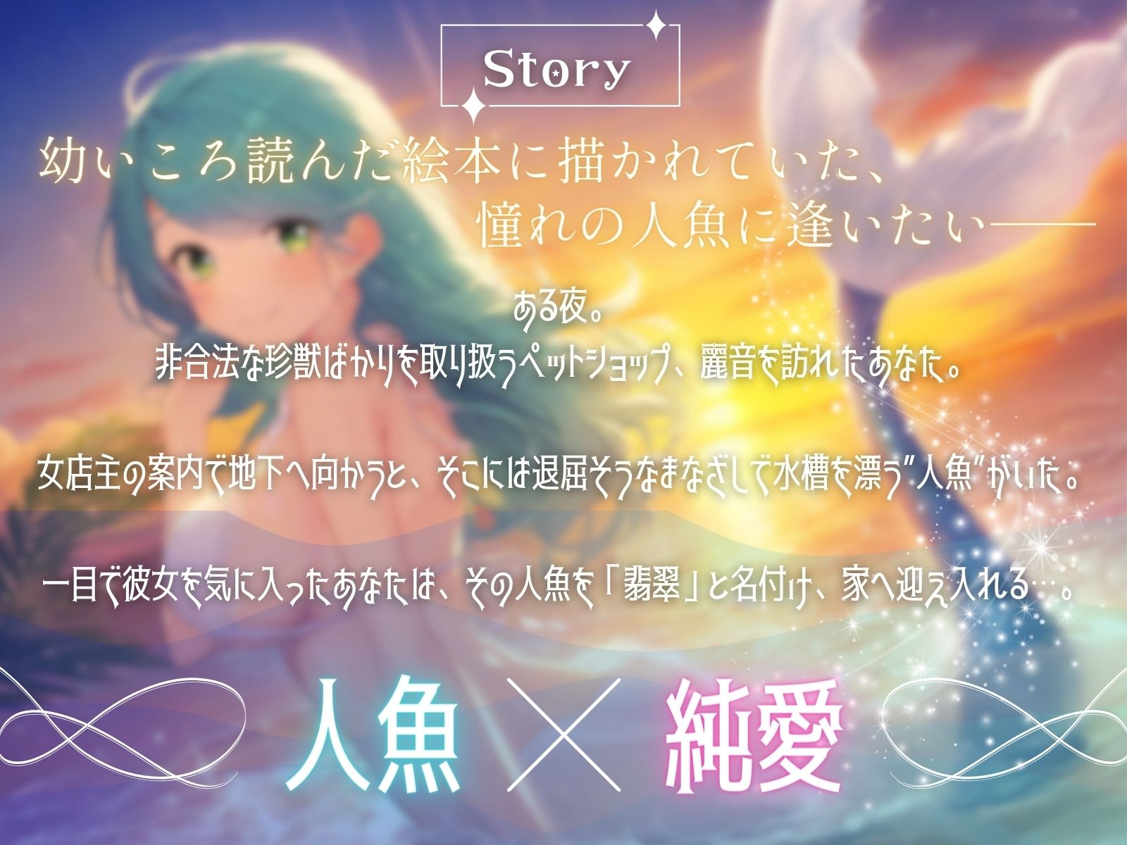 人魚姫〜サキュバス・フィッシュ〜 サンプル1ページ目